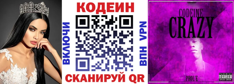 Codein Purple Drank  цена   Россошь 